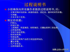 產品質量先期策劃與控制計劃 規(guī)劃設計管理的核心保障