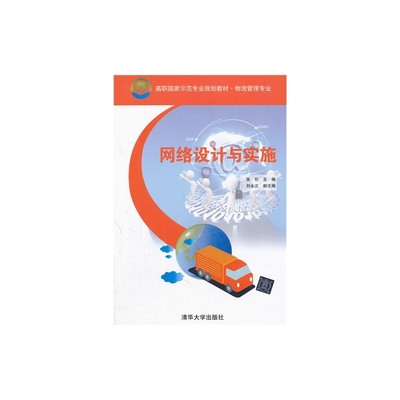 從構(gòu)想到落地 網(wǎng)絡(luò)設(shè)計(jì)與實(shí)施在物流管理中的核心價(jià)值